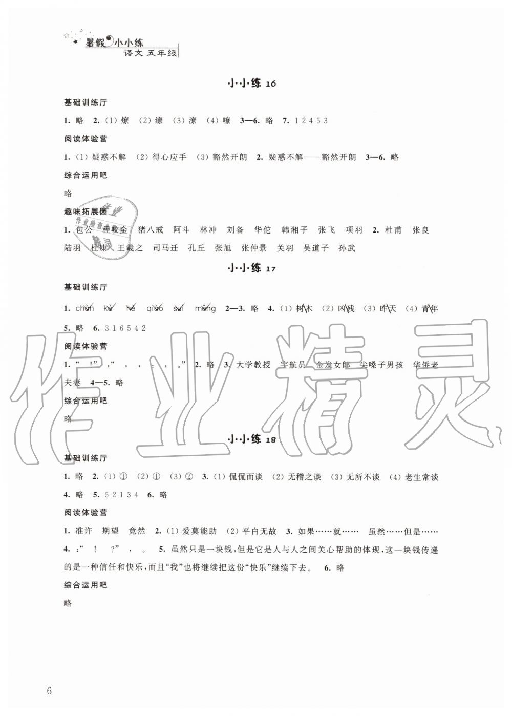 2019年暑假小小练五年级语文数学英语合订本 第6页