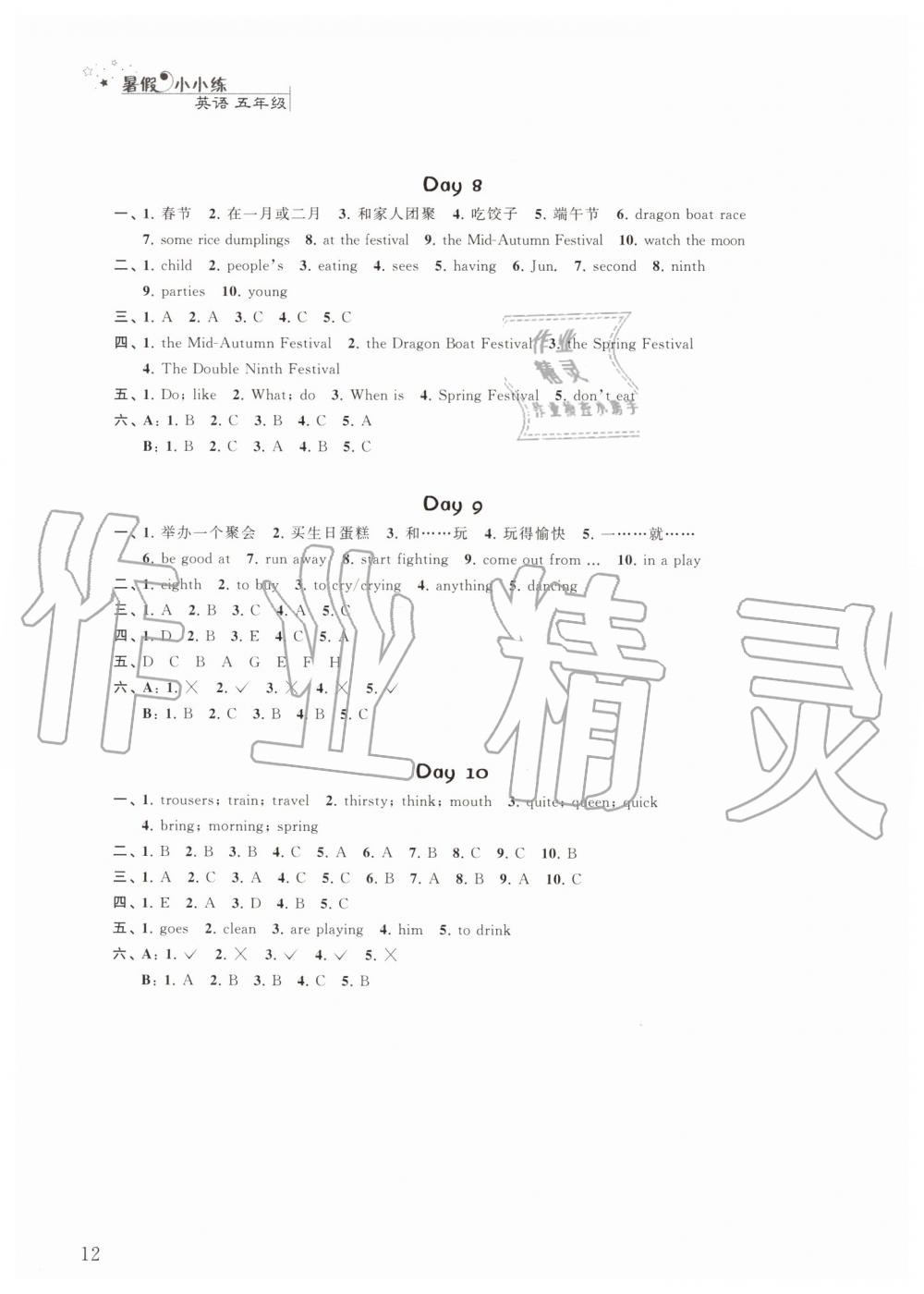 2019年暑假小小练五年级语文数学英语合订本 第12页