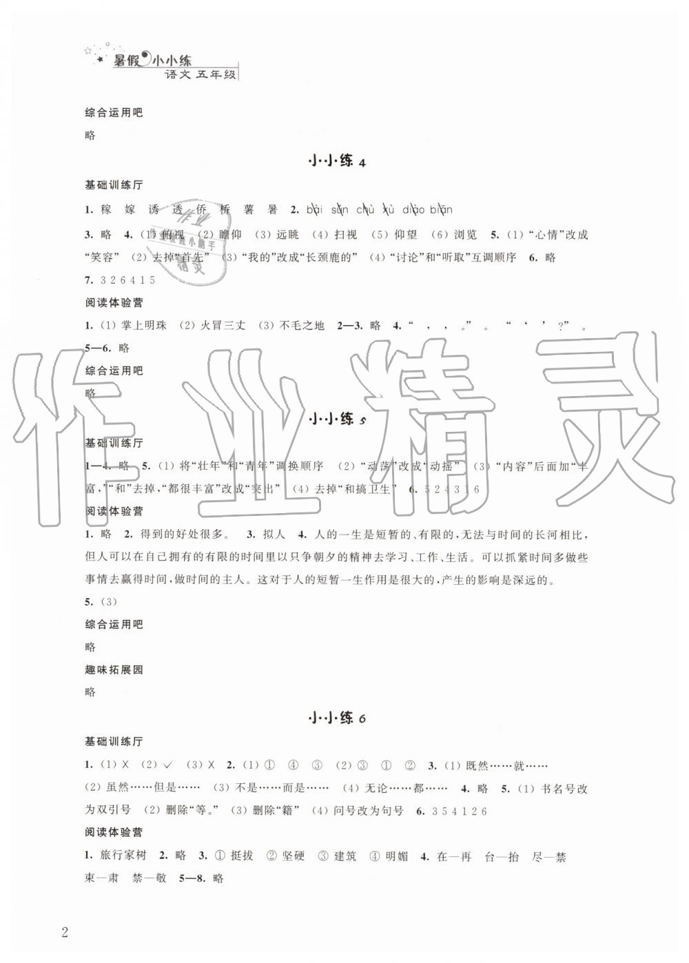 2019年暑假小小练五年级语文数学英语合订本 第2页