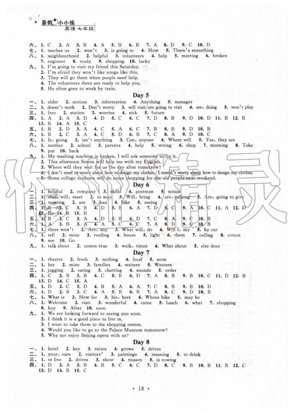 2019年暑假小小練七年級(jí)語(yǔ)文數(shù)學(xué)英語(yǔ)合訂本 第18頁(yè)