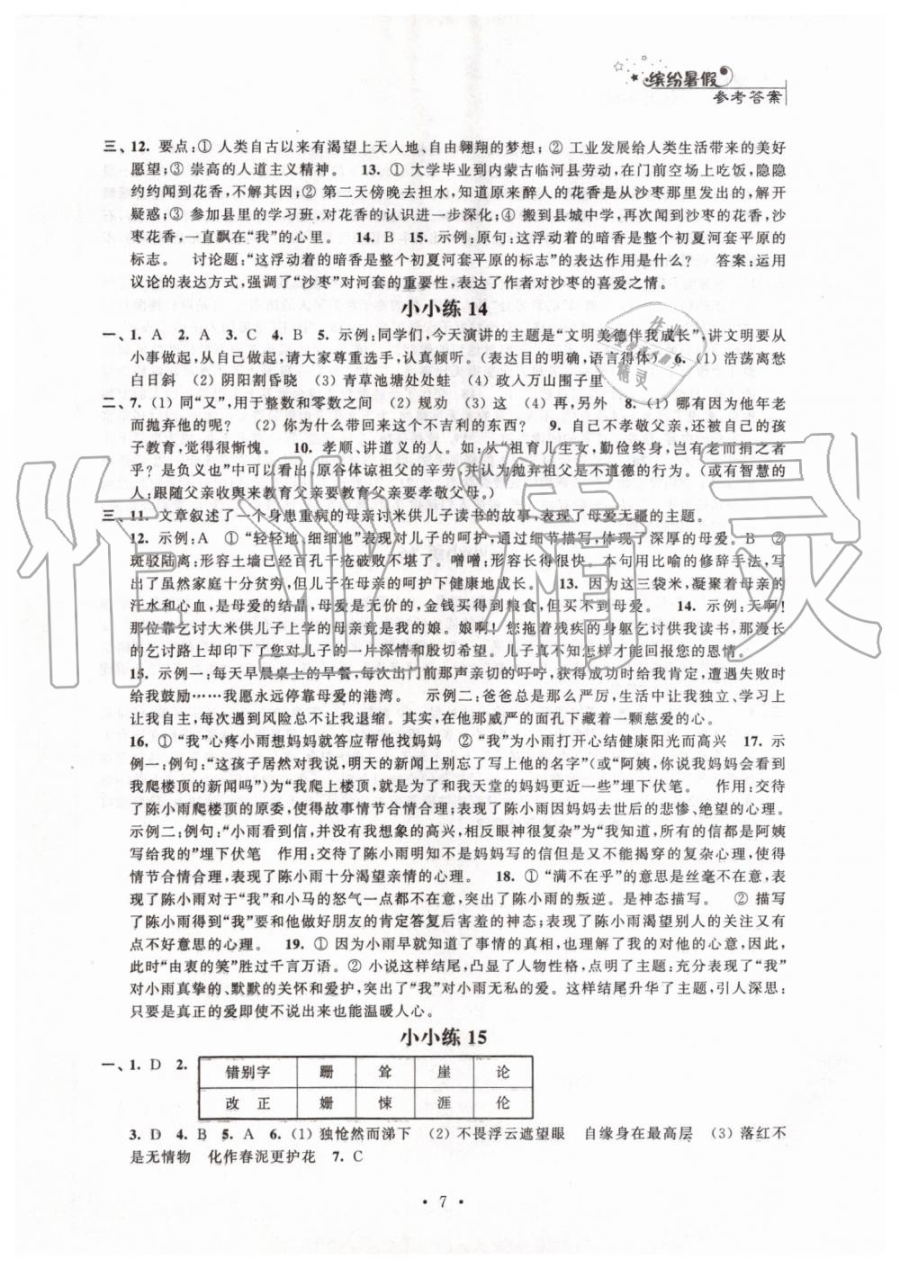 2019年暑假小小练七年级语文数学英语合订本 第7页