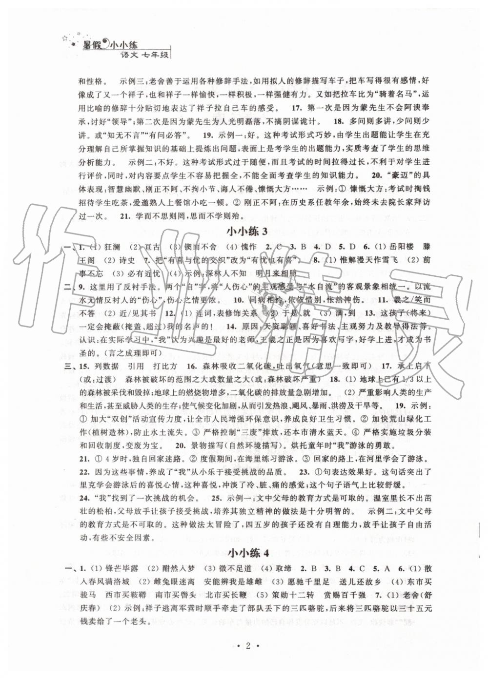 2019年暑假小小练七年级语文数学英语合订本 第2页