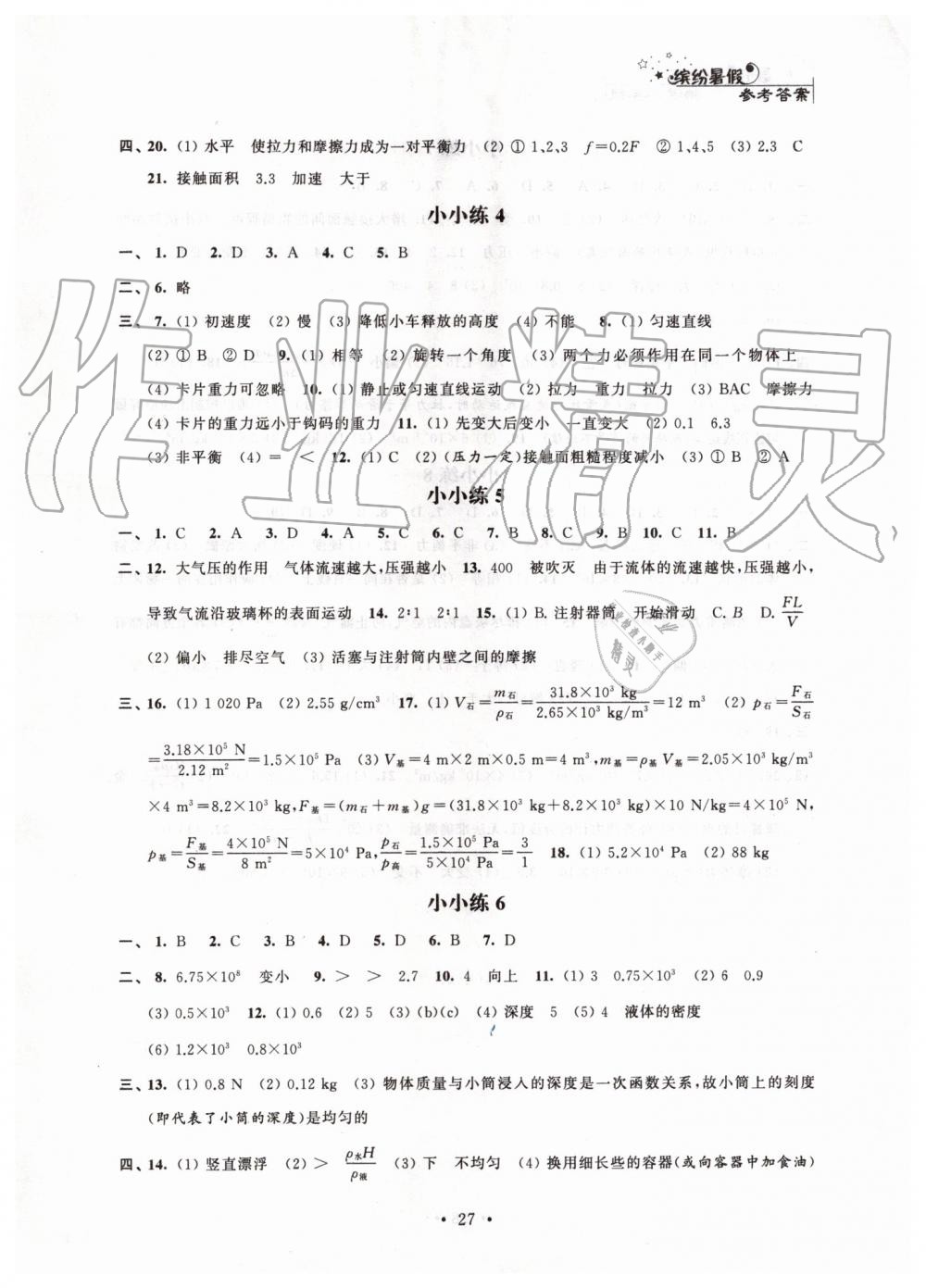 2019年暑假小小练八年级语文数学英语物理合订本 第27页