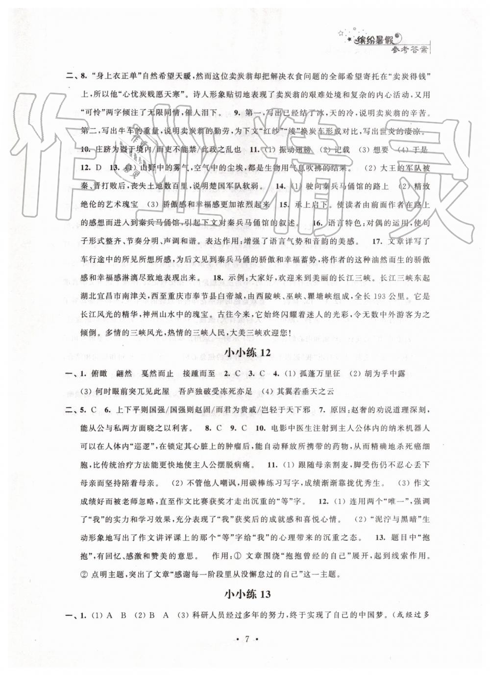 2019年暑假小小练八年级语文数学英语物理合订本 第7页