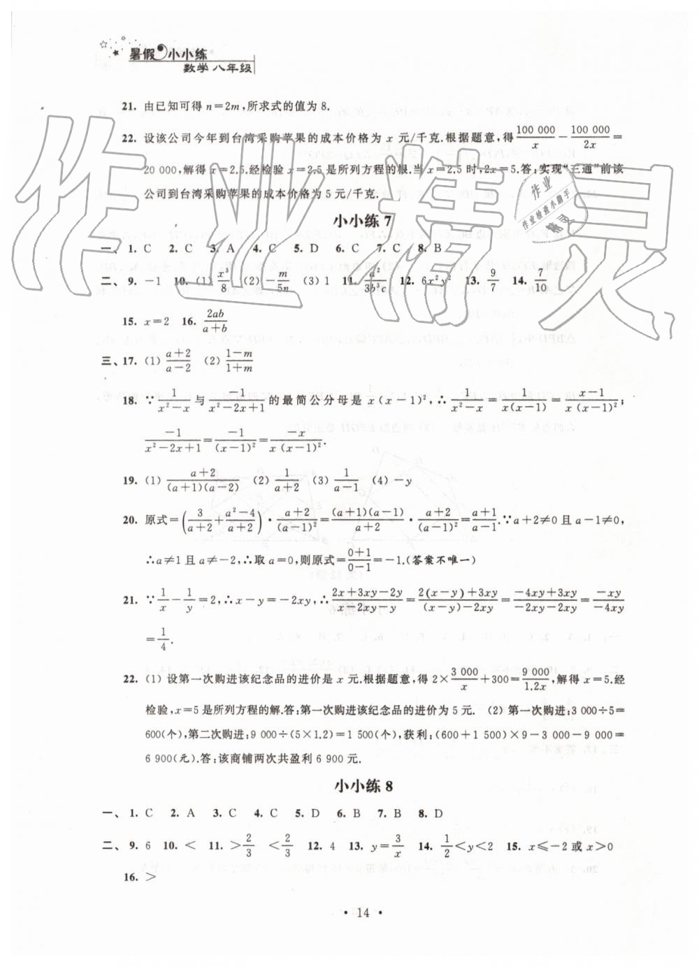 2019年暑假小小练八年级语文数学英语物理合订本 第14页