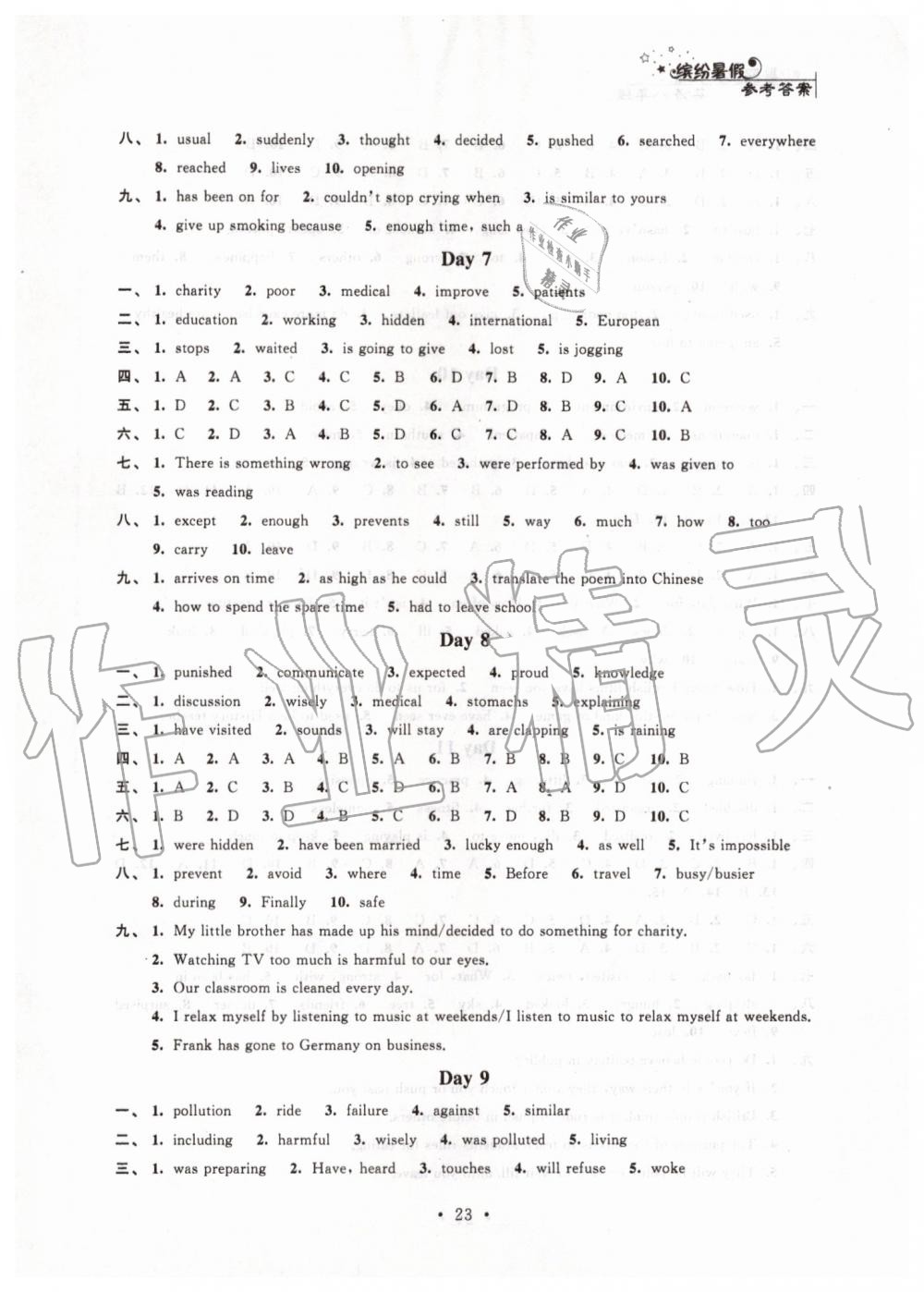 2019年暑假小小练八年级语文数学英语物理合订本 第23页