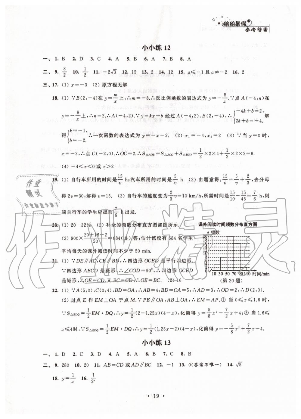 2019年暑假小小练八年级语文数学英语物理合订本 第19页