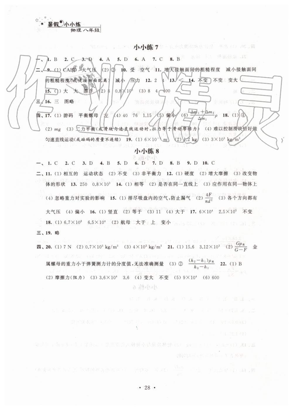 2019年暑假小小練八年級語文數(shù)學(xué)英語物理合訂本 第28頁
