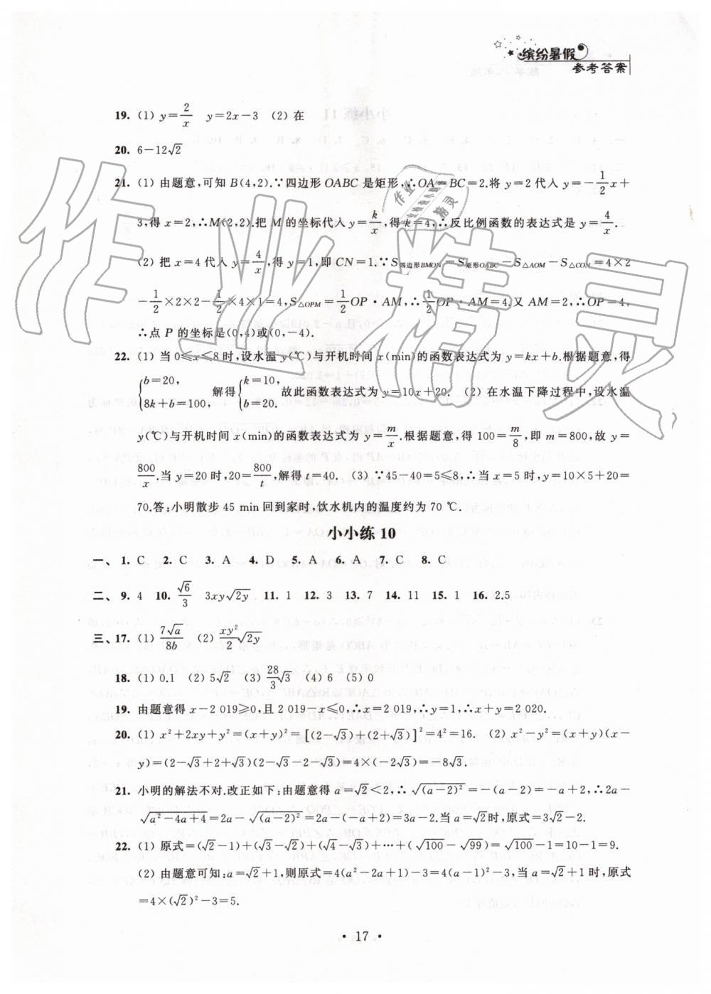 2019年暑假小小练八年级语文数学英语物理合订本 第17页