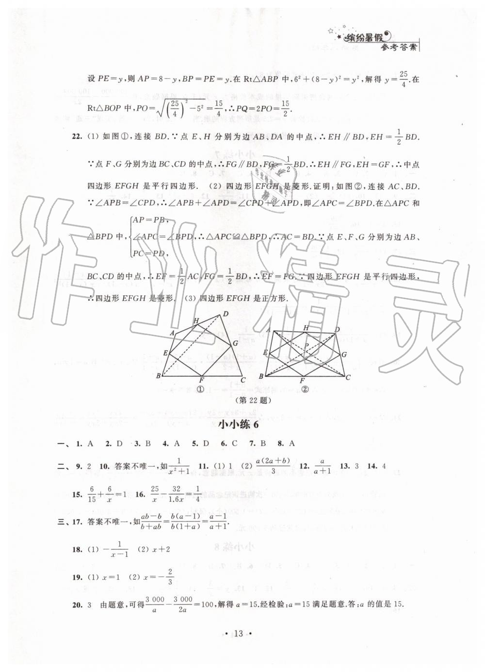 2019年暑假小小练八年级语文数学英语物理合订本 第13页