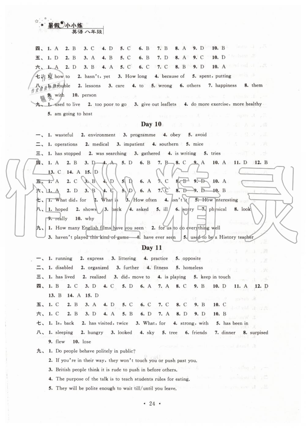 2019年暑假小小练八年级语文数学英语物理合订本 第24页