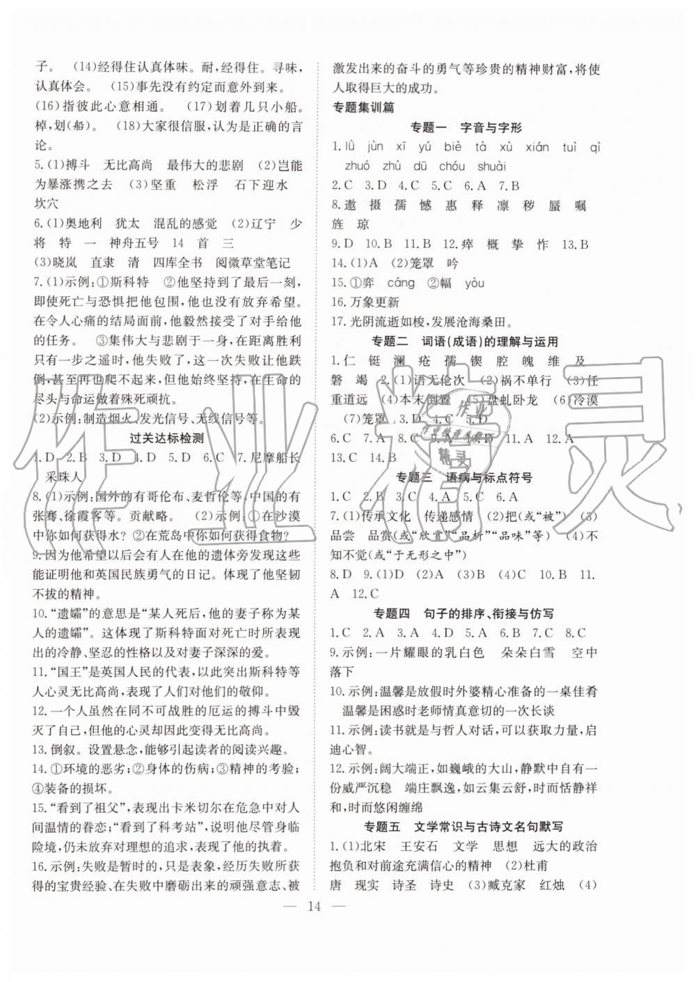 2019年暑假训练营学年总复习七年级语文人教版希望出版社 第6页