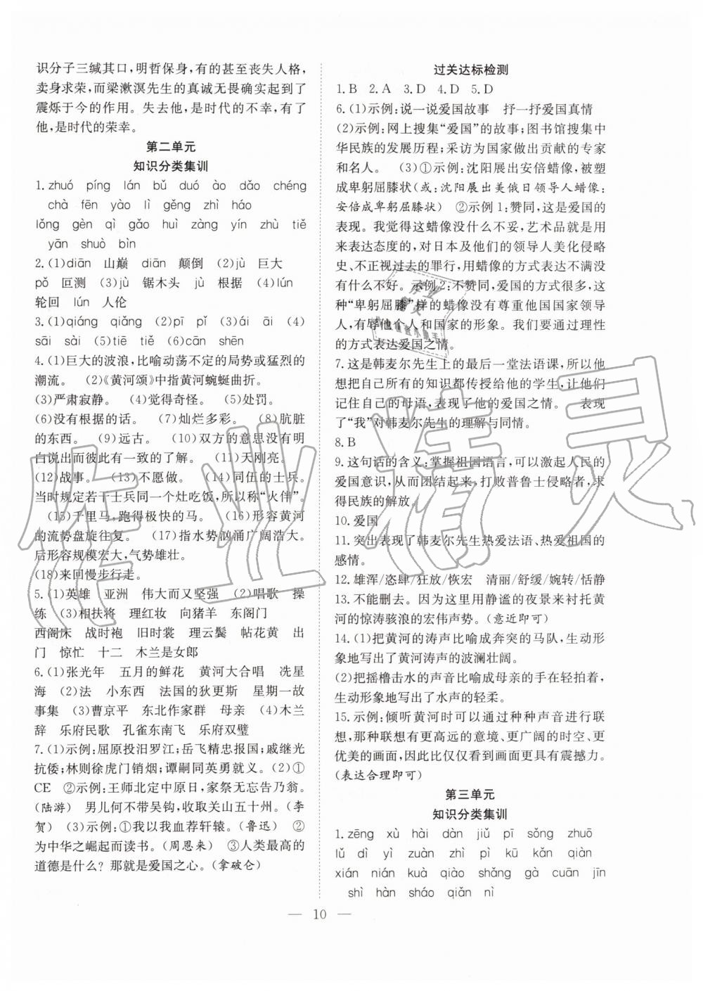 2019年暑假训练营学年总复习七年级语文人教版希望出版社 第2页