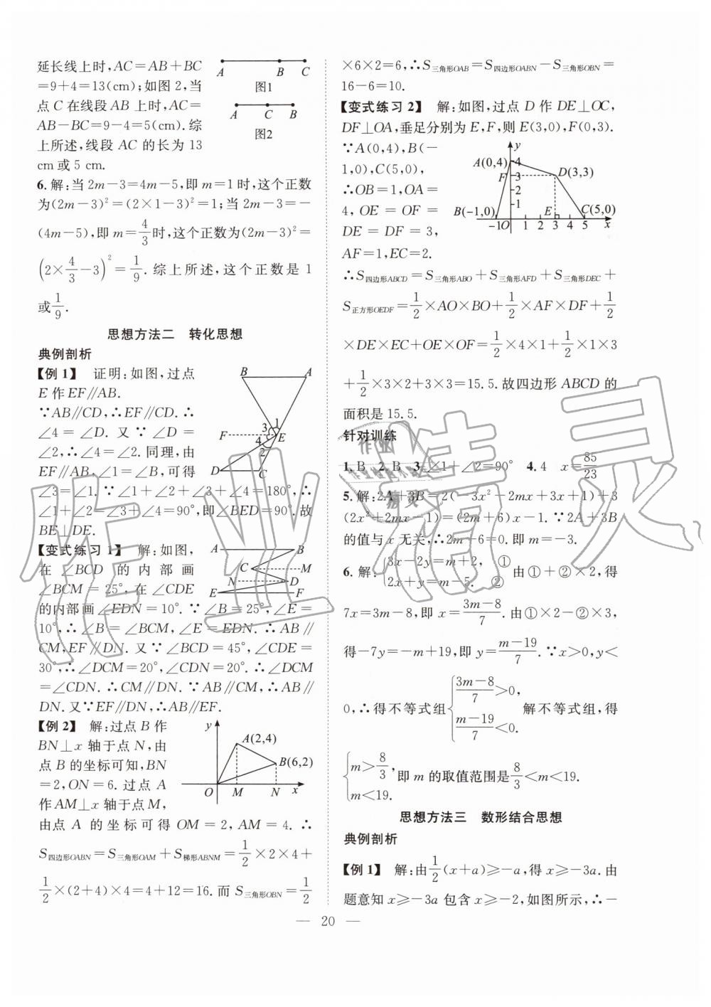 2019年暑假訓(xùn)練營(yíng)學(xué)年總復(fù)習(xí)七年級(jí)數(shù)學(xué)人教版希望出版社 第12頁(yè)