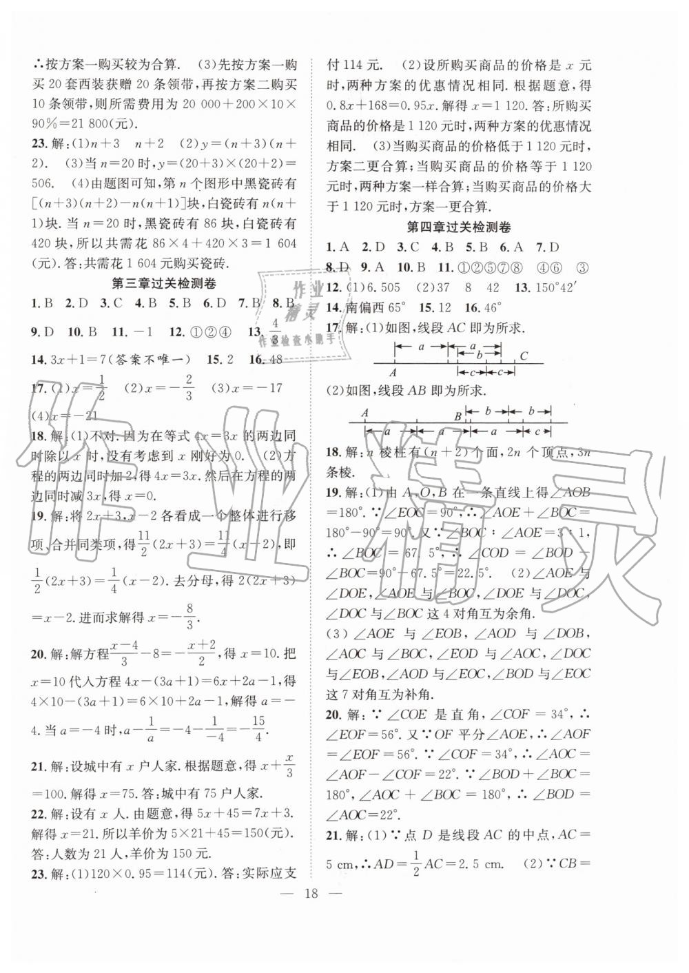 2019年暑假训练营学年总复习七年级数学人教版希望出版社 第10页