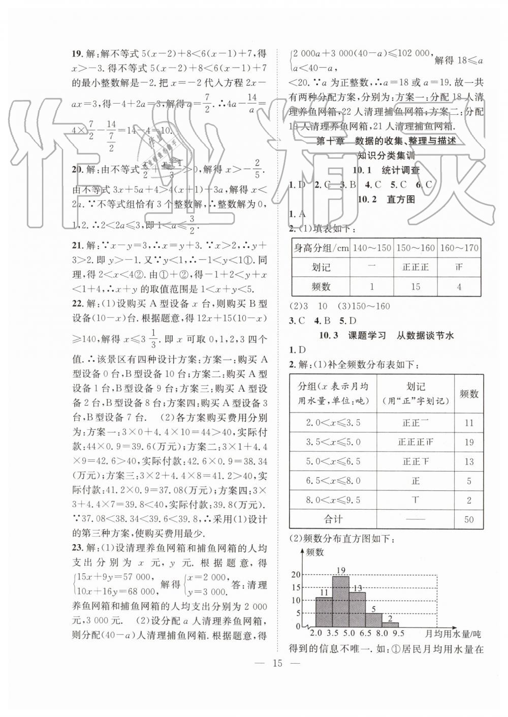 2019年暑假训练营学年总复习七年级数学人教版希望出版社 第7页