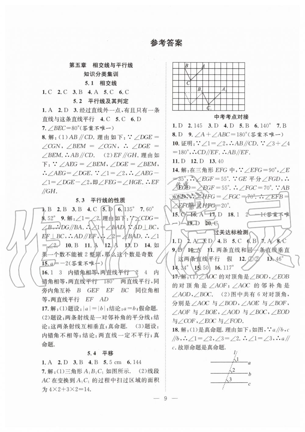 2019年暑假训练营学年总复习七年级数学人教版希望出版社 第1页