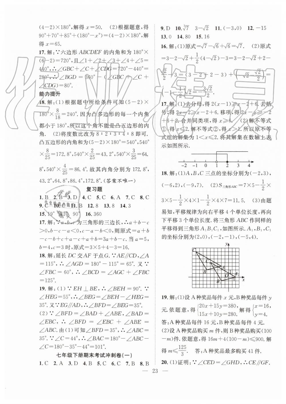 2019年暑假训练营学年总复习七年级数学人教版希望出版社 第15页