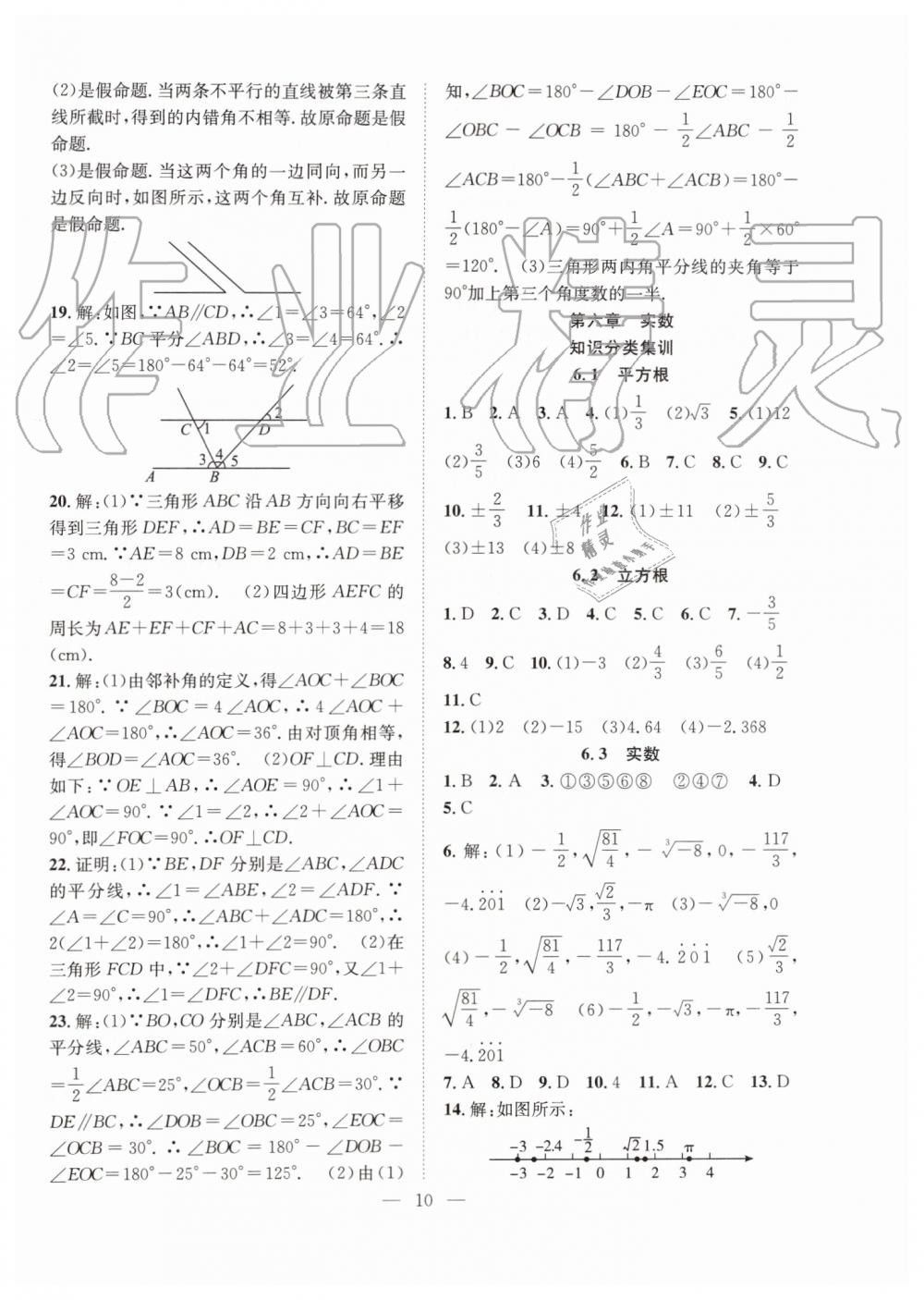 2019年暑假训练营学年总复习七年级数学人教版希望出版社 第2页