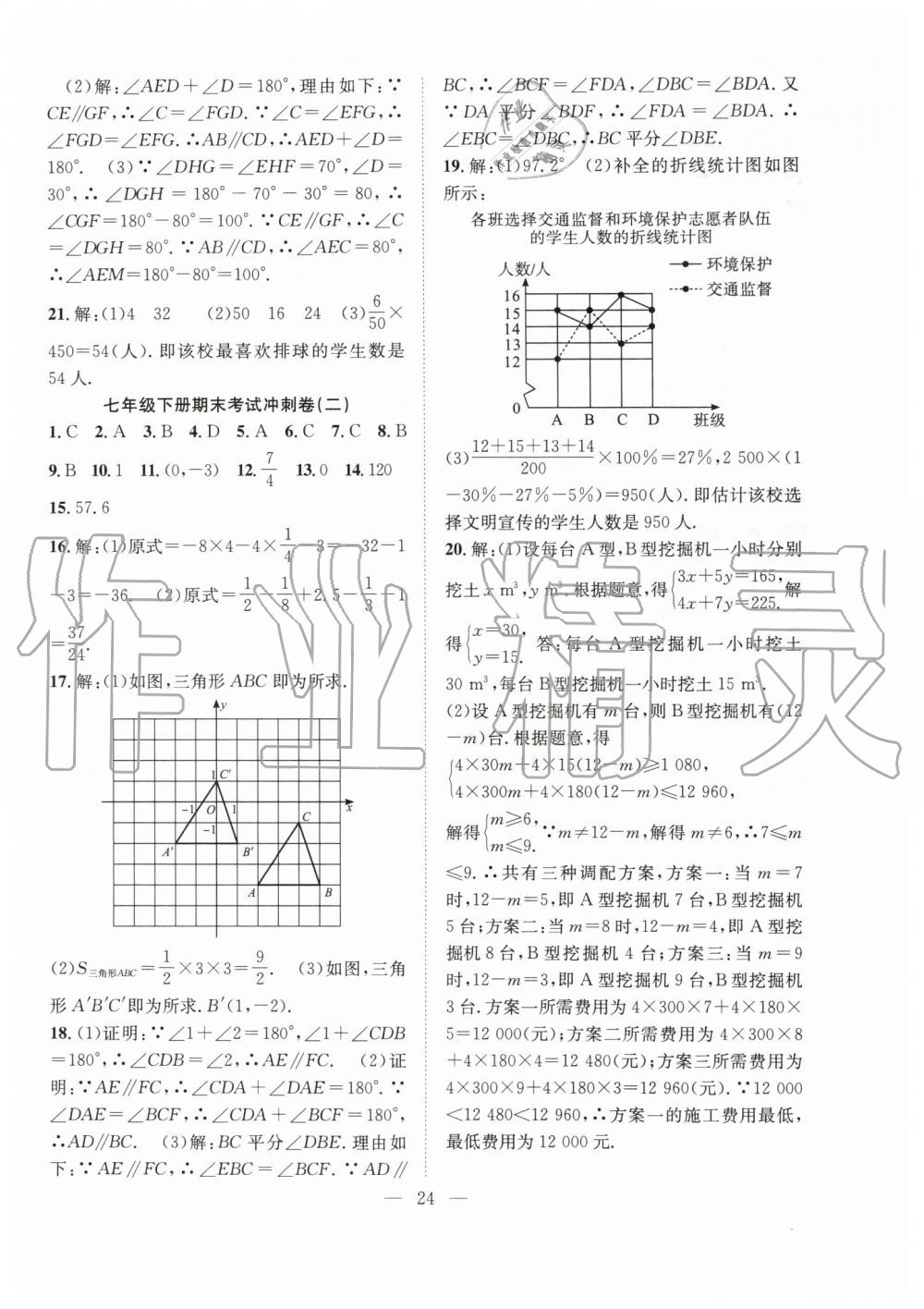 2019年暑假训练营学年总复习七年级数学人教版希望出版社 第16页