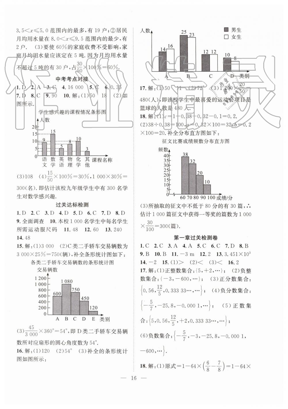 2019年暑假訓(xùn)練營學(xué)年總復(fù)習(xí)七年級數(shù)學(xué)人教版希望出版社 第8頁