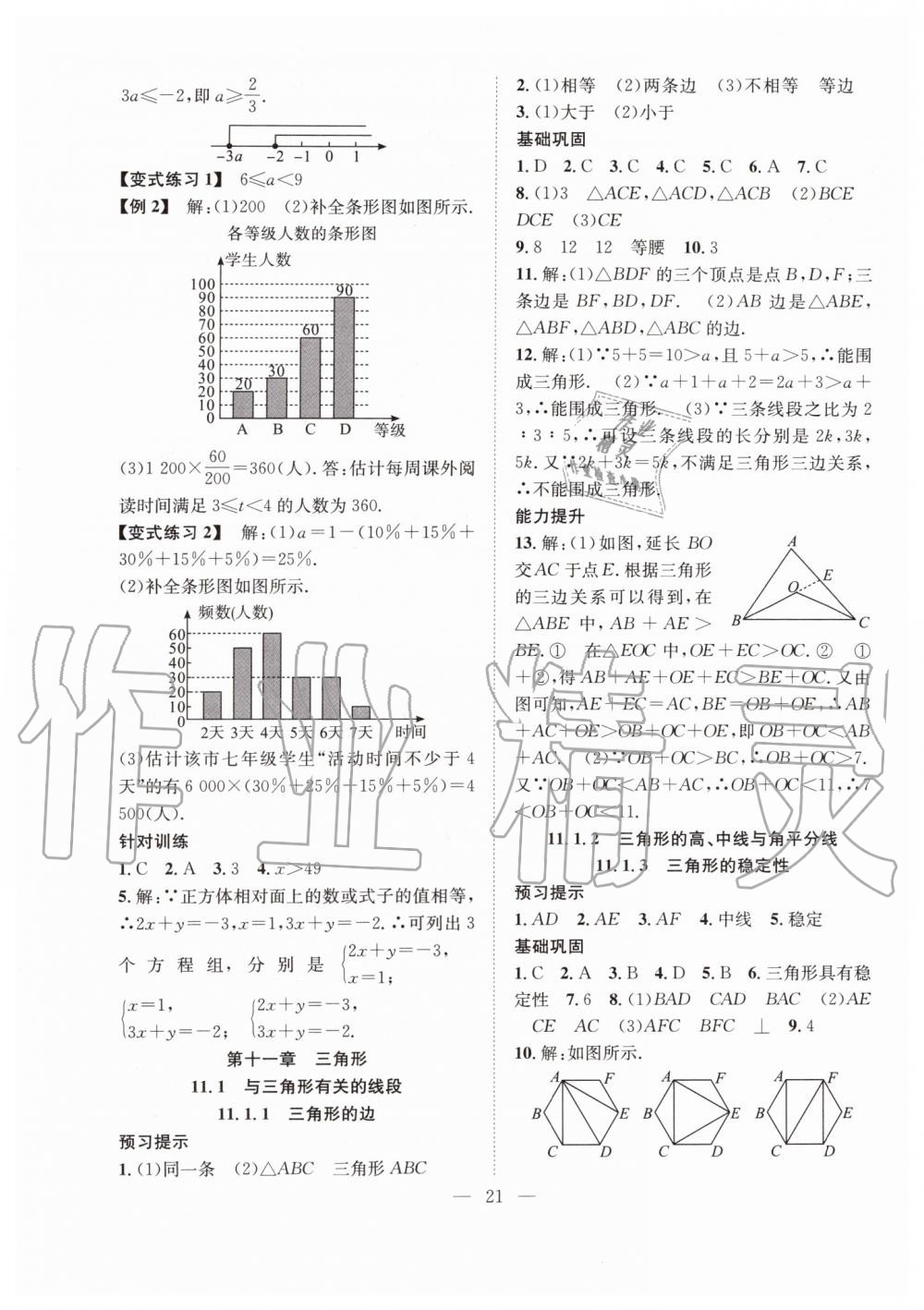 2019年暑假训练营学年总复习七年级数学人教版希望出版社 第13页