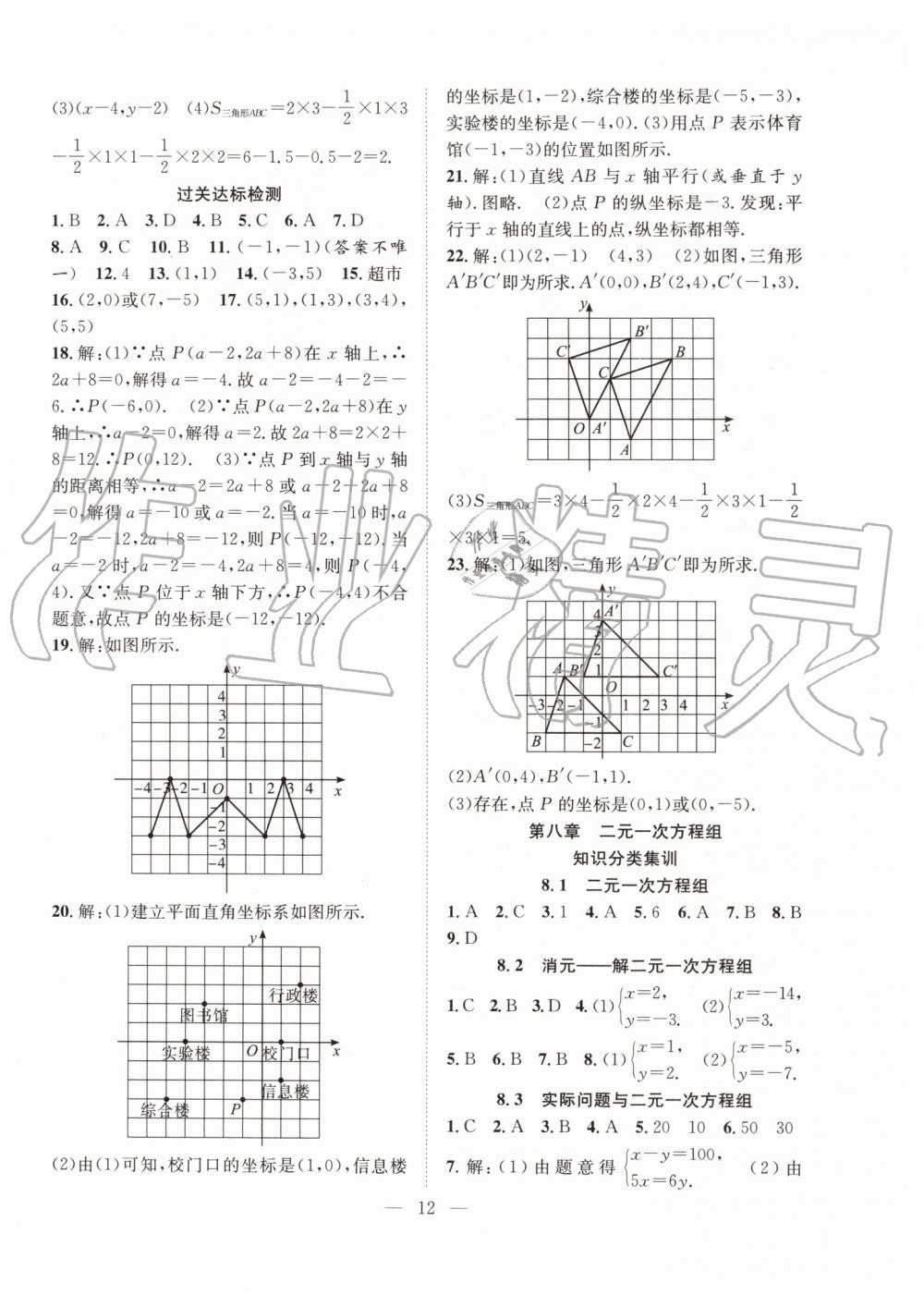 2019年暑假訓(xùn)練營(yíng)學(xué)年總復(fù)習(xí)七年級(jí)數(shù)學(xué)人教版希望出版社 第4頁(yè)