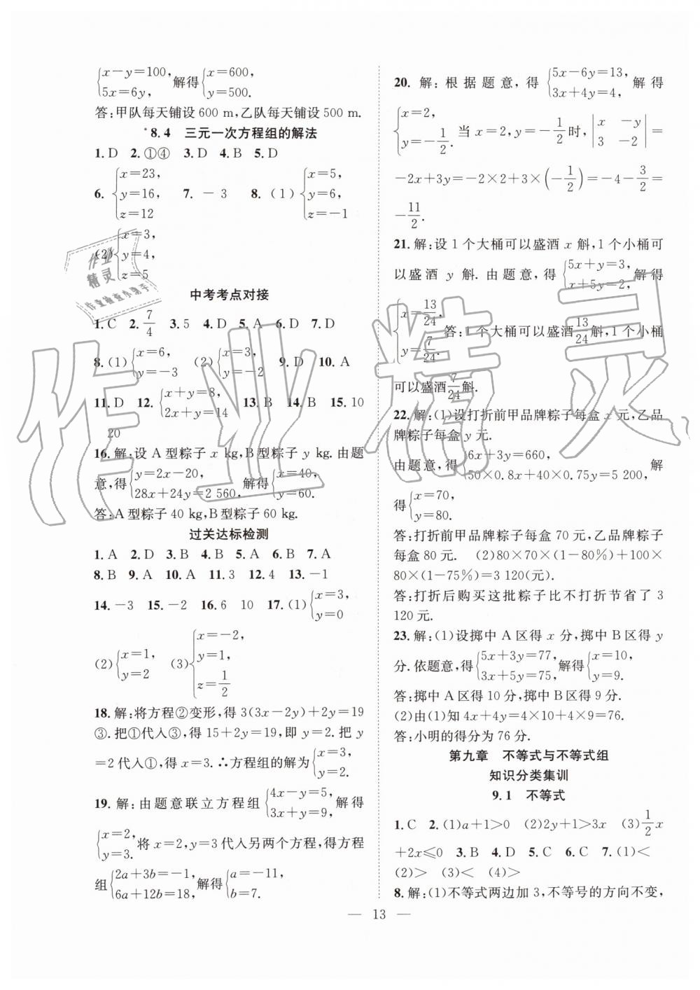 2019年暑假訓練營學年總復習七年級數(shù)學人教版希望出版社 第5頁