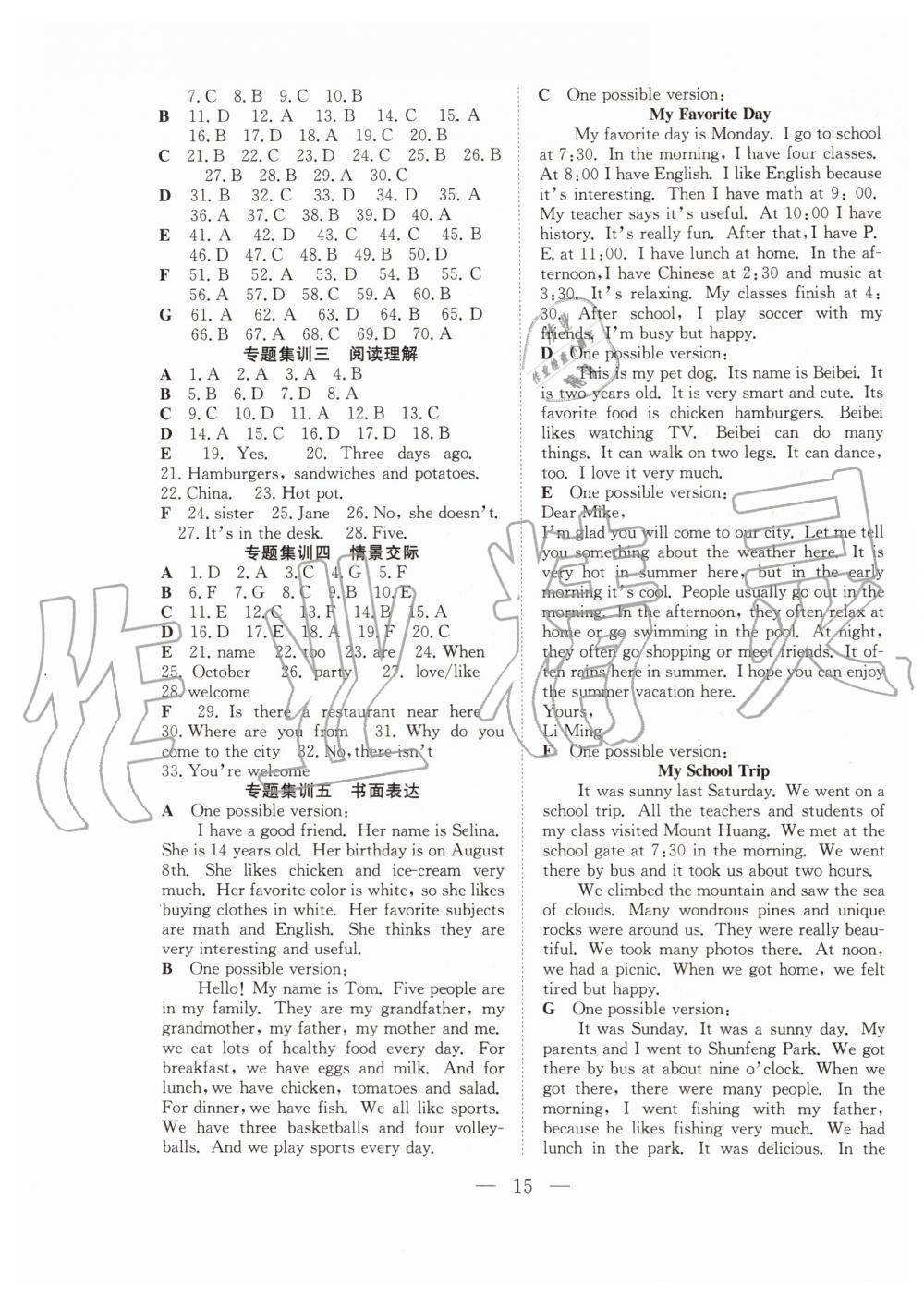 2019年暑假訓(xùn)練營學(xué)年總復(fù)習(xí)七年級英語人教版希望出版社 第7頁