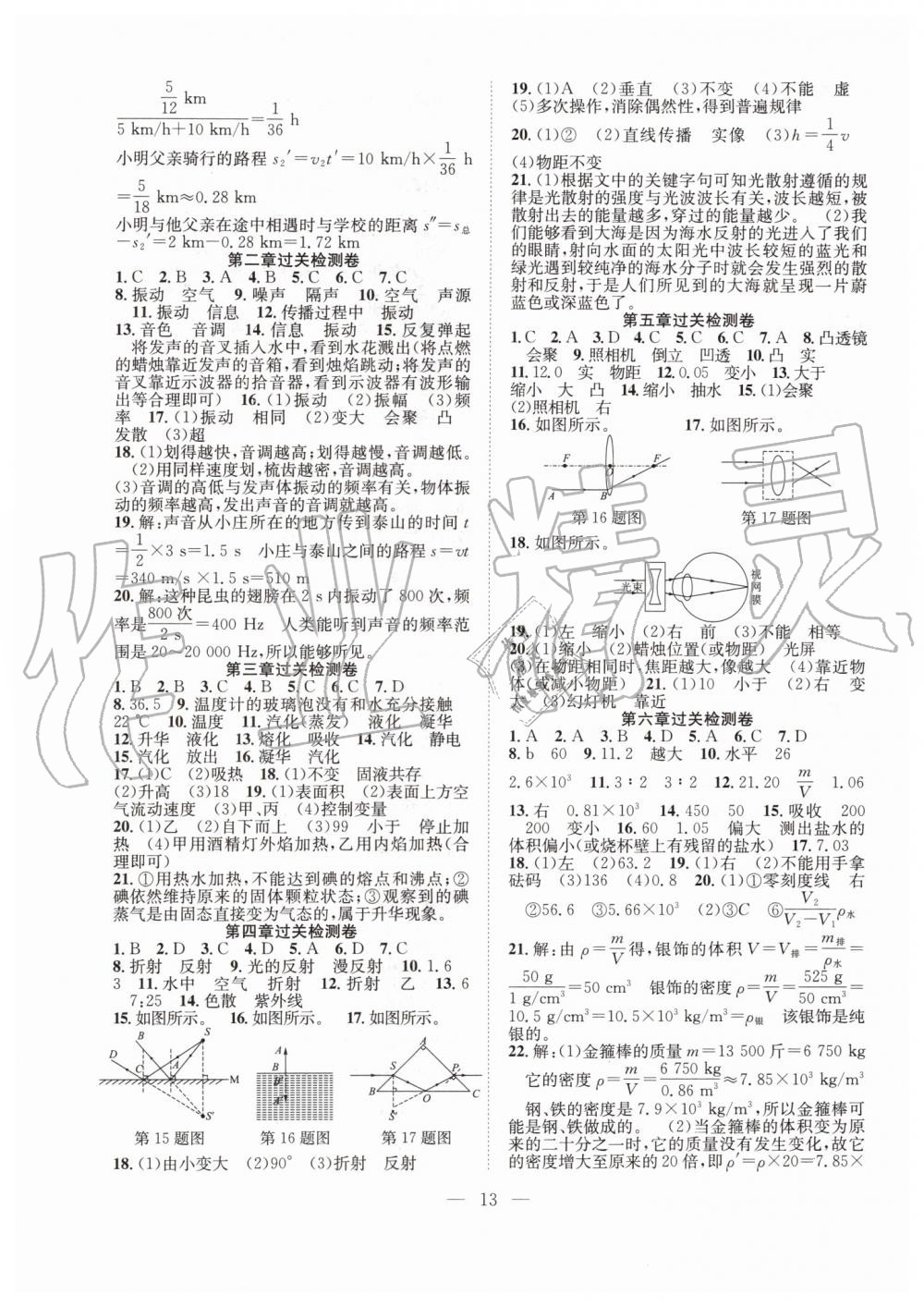 2019年暑假训练营学年总复习八年级物理人教版希望出版社 第5页