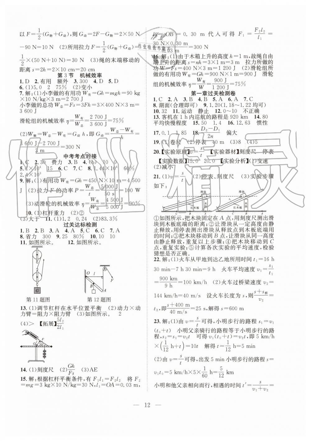 2019年暑假训练营学年总复习八年级物理人教版希望出版社 第4页