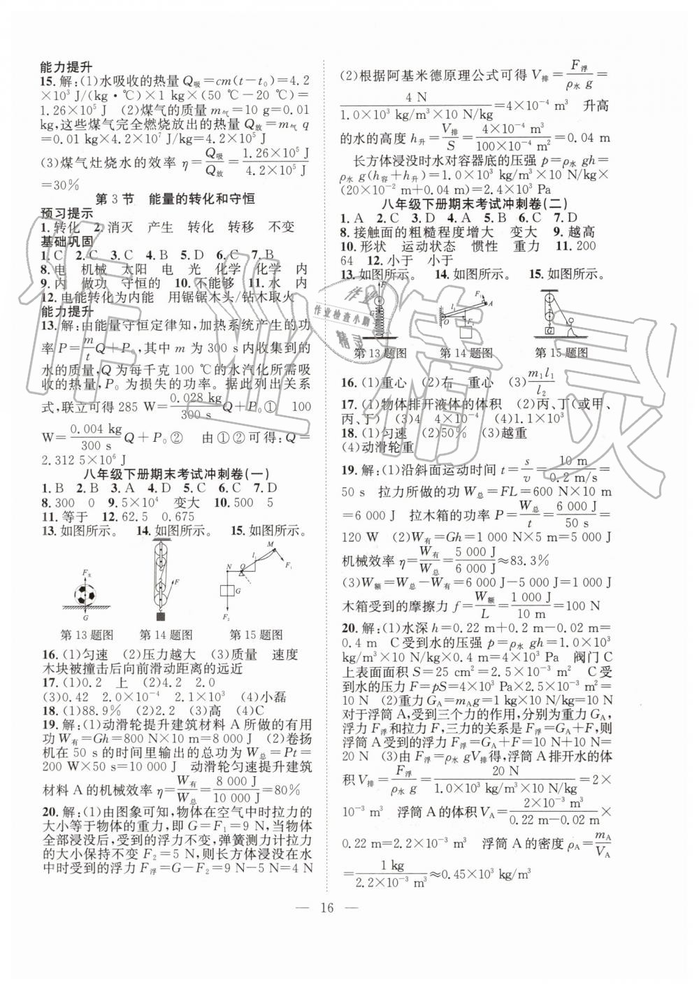 2019年暑假训练营学年总复习八年级物理人教版希望出版社 第8页