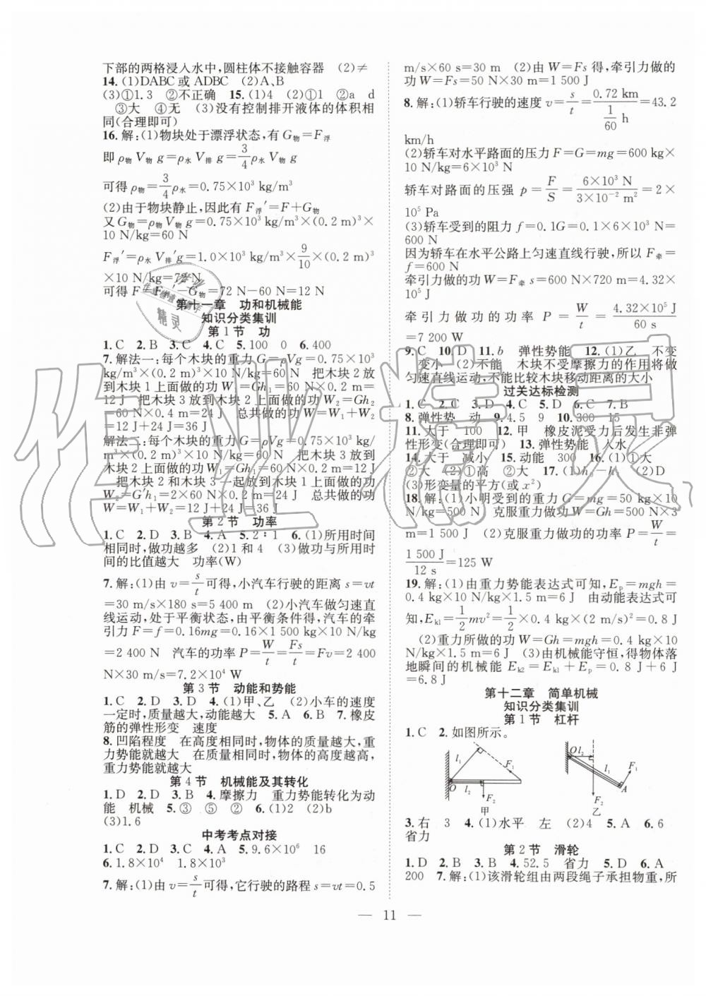 2019年暑假训练营学年总复习八年级物理人教版希望出版社 第3页