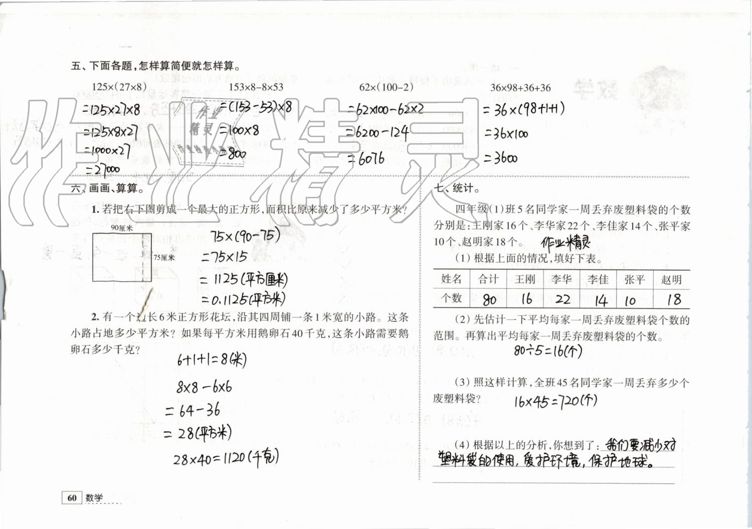 2019年學習與探究暑假學習四年級江蘇人民出版社 第36頁