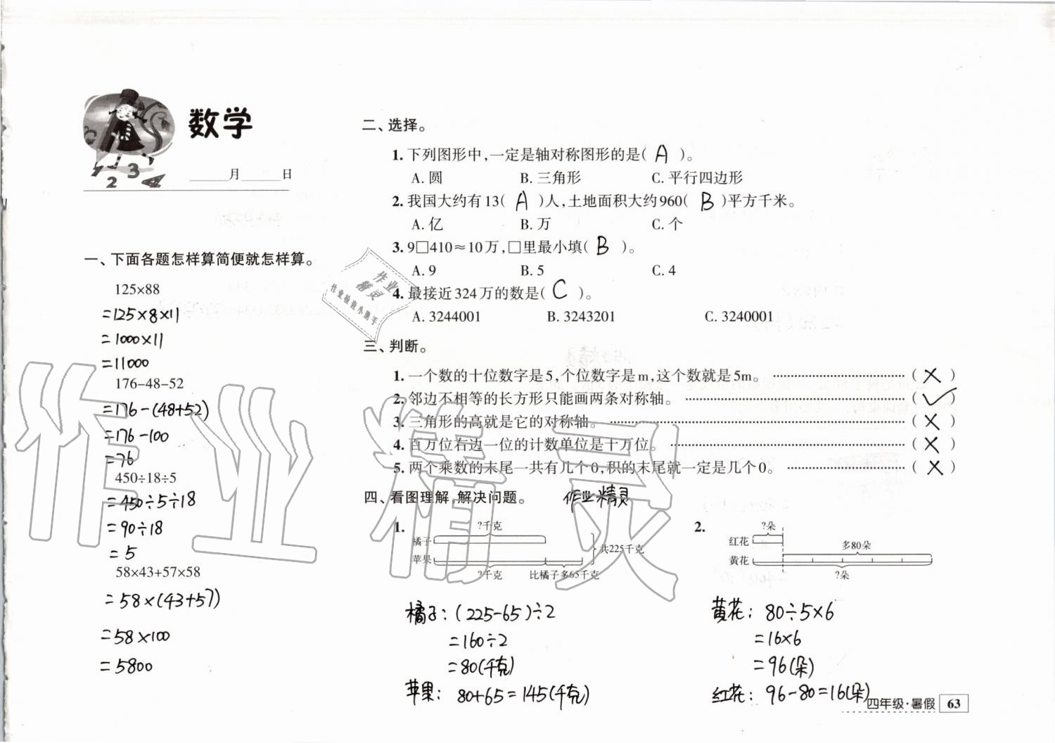 2019年學(xué)習(xí)與探究暑假學(xué)習(xí)四年級(jí)江蘇人民出版社 第39頁(yè)