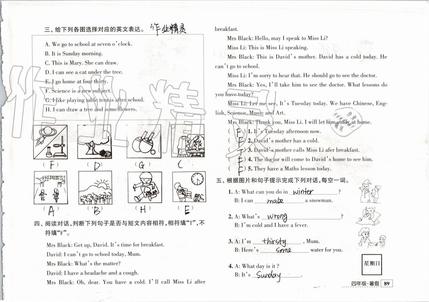 2019年學(xué)習(xí)與探究暑假學(xué)習(xí)四年級江蘇人民出版社 第65頁