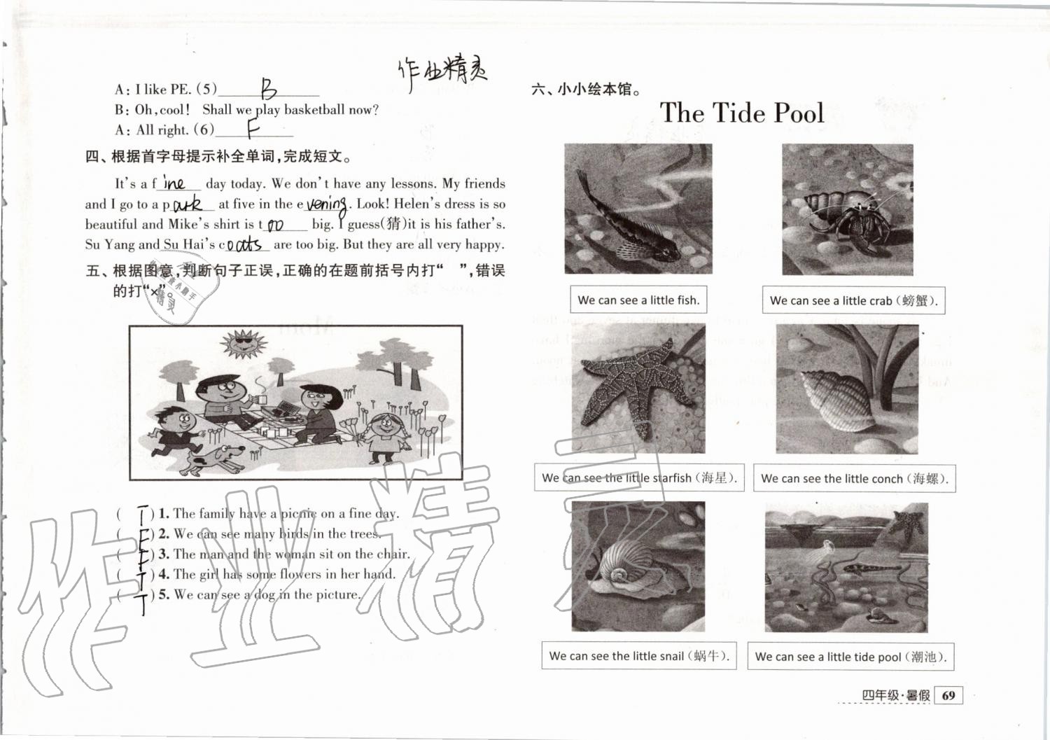 2019年學(xué)習(xí)與探究暑假學(xué)習(xí)四年級(jí)江蘇人民出版社 第45頁(yè)