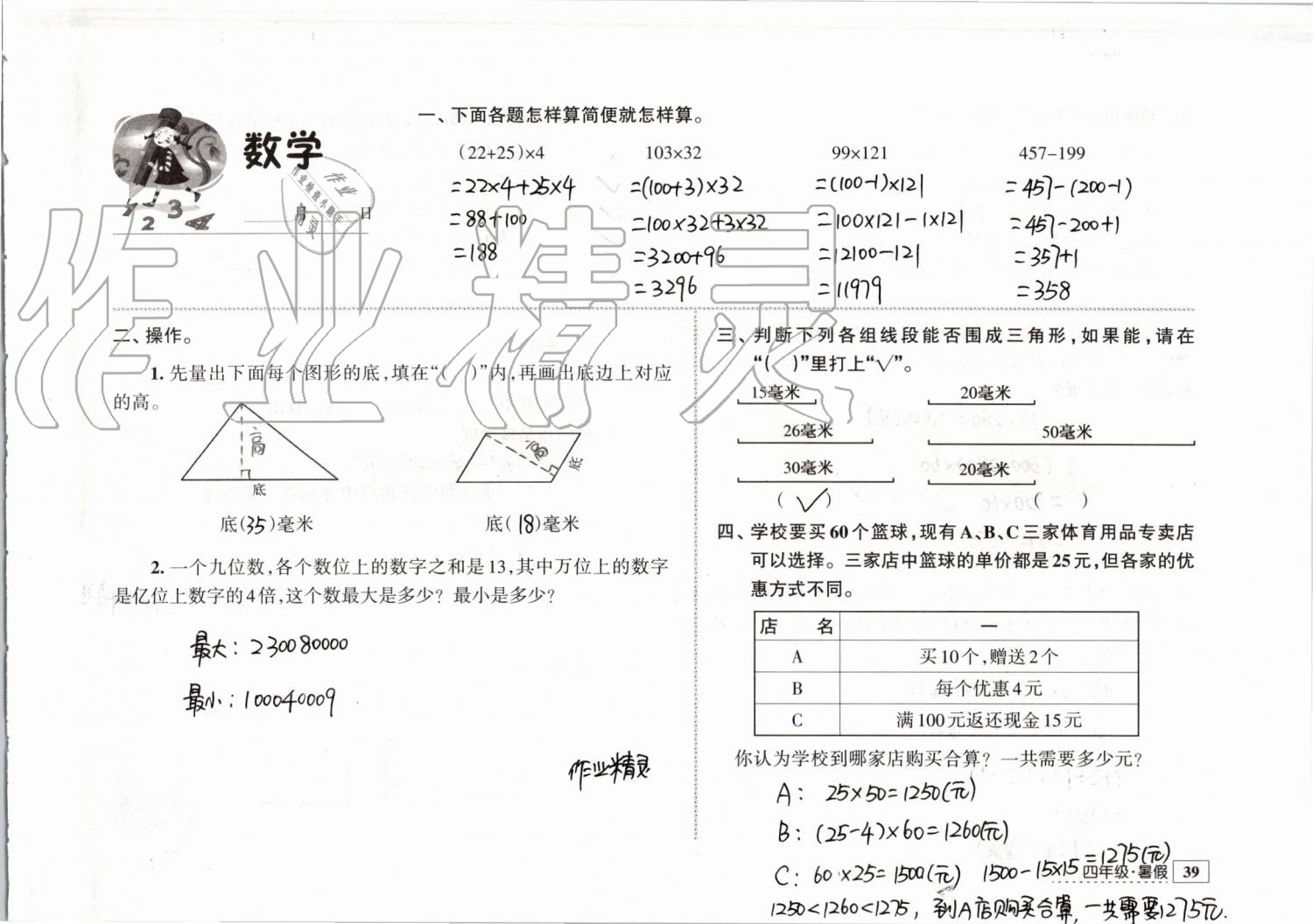 2019年學習與探究暑假學習四年級江蘇人民出版社 第15頁