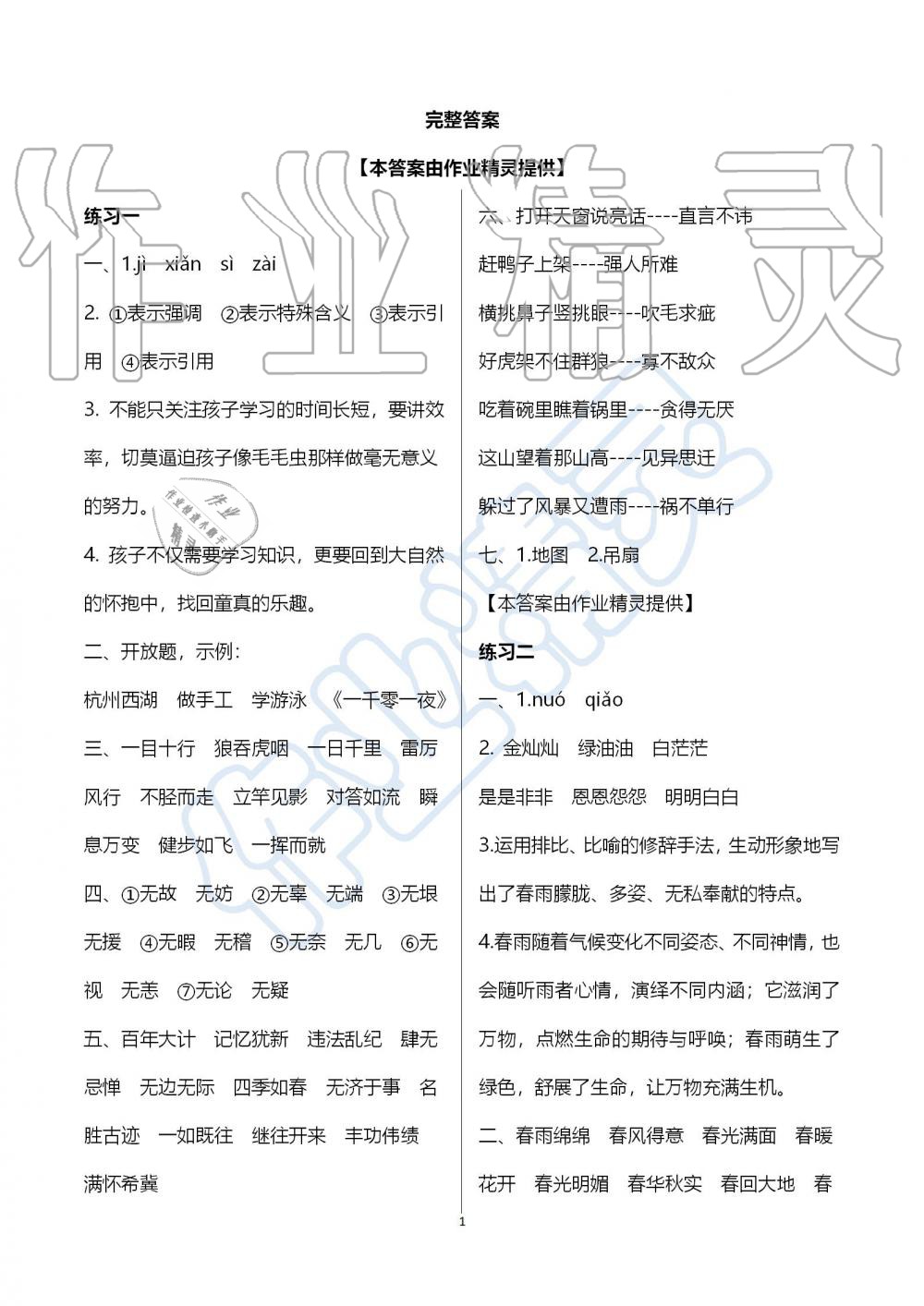 2019年學(xué)習(xí)與探究暑假學(xué)習(xí)四年級江蘇人民出版社 第1頁