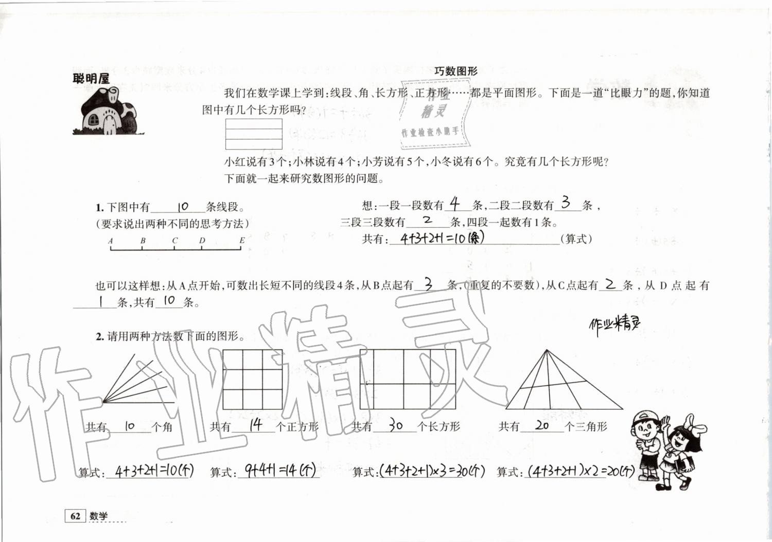 2019年學(xué)習(xí)與探究暑假學(xué)習(xí)四年級(jí)江蘇人民出版社 第38頁