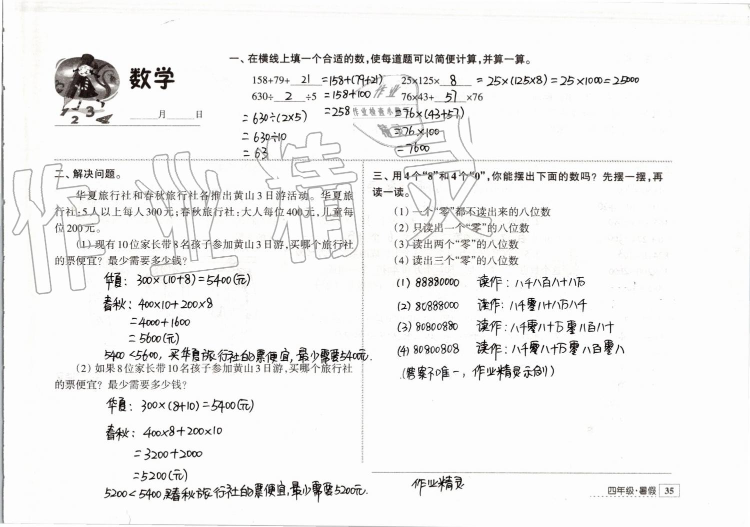 2019年學(xué)習(xí)與探究暑假學(xué)習(xí)四年級江蘇人民出版社 第11頁