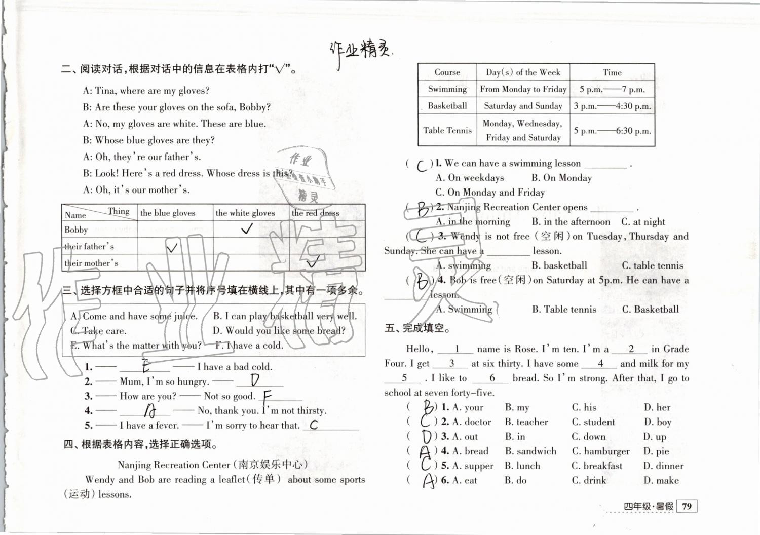 2019年學習與探究暑假學習四年級江蘇人民出版社 第55頁