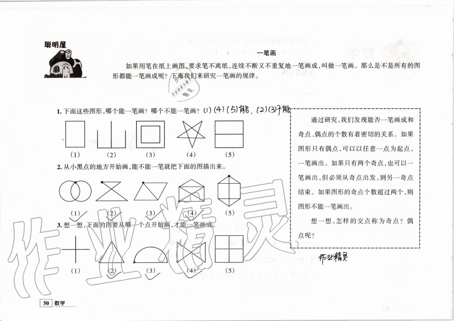 2019年學(xué)習(xí)與探究暑假學(xué)習(xí)四年級(jí)江蘇人民出版社 第26頁(yè)