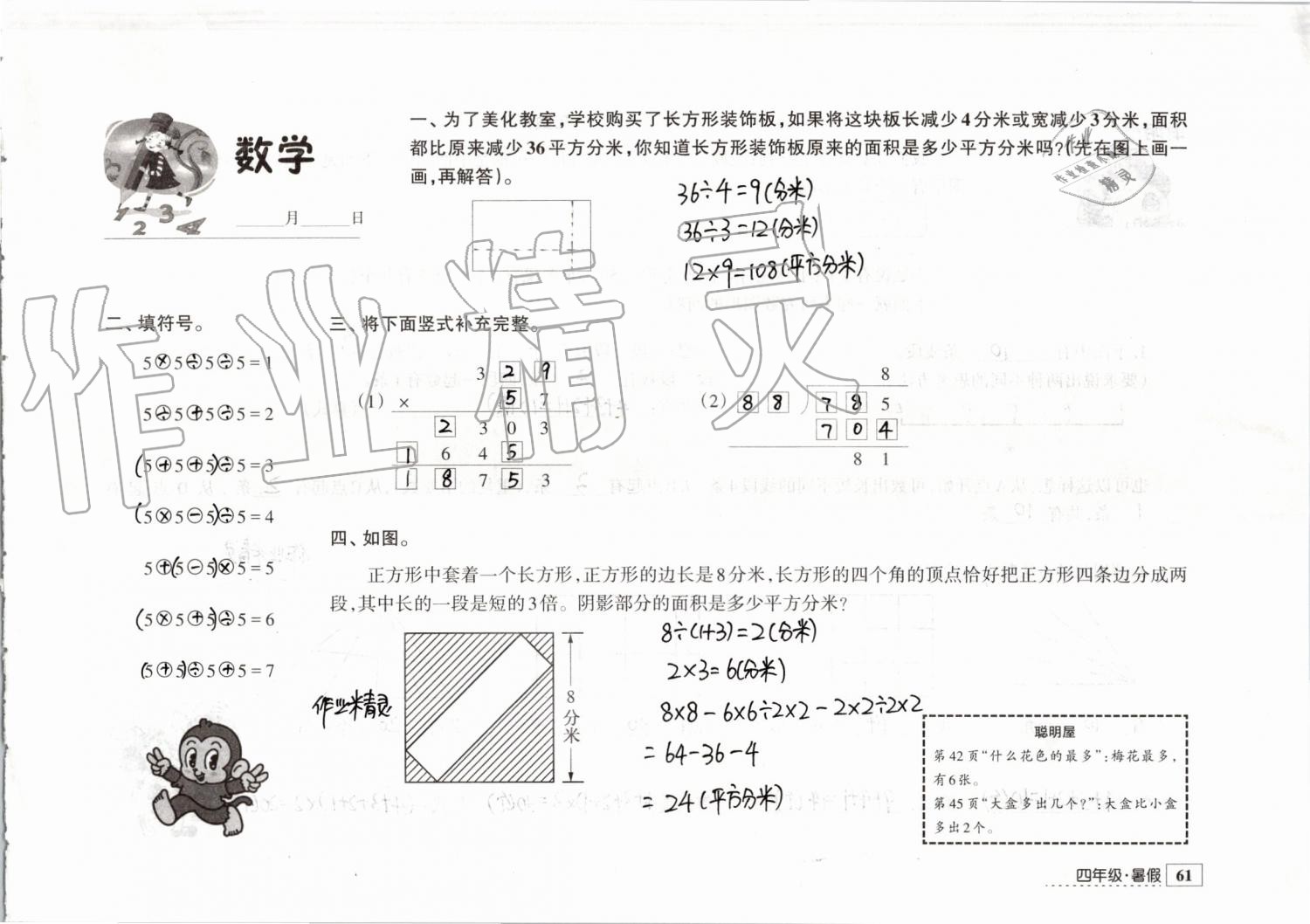 2019年學(xué)習(xí)與探究暑假學(xué)習(xí)四年級江蘇人民出版社 第37頁