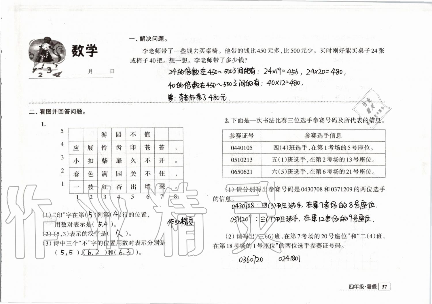 2019年學(xué)習(xí)與探究暑假學(xué)習(xí)四年級(jí)江蘇人民出版社 第13頁