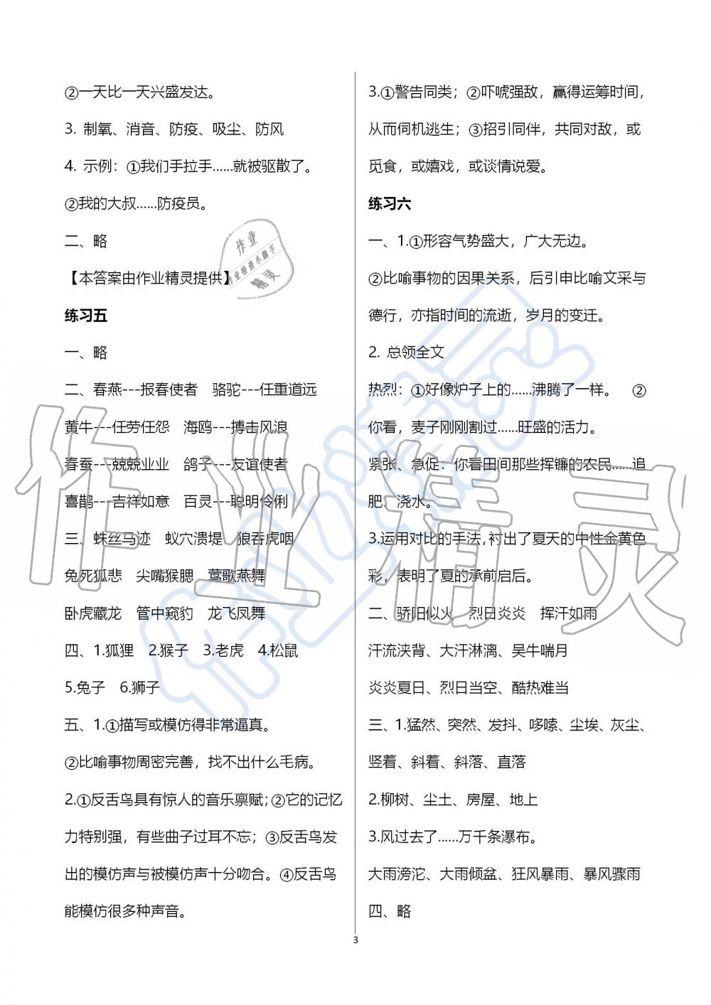 2019年學(xué)習(xí)與探究暑假學(xué)習(xí)四年級江蘇人民出版社 第3頁