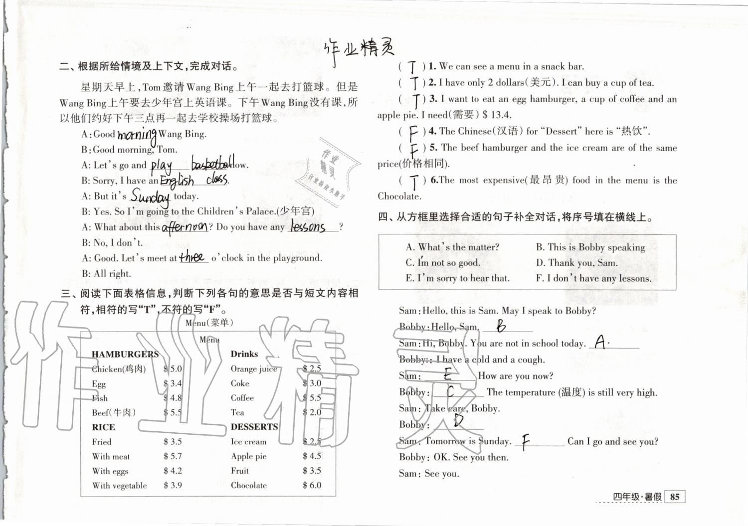 2019年學(xué)習(xí)與探究暑假學(xué)習(xí)四年級江蘇人民出版社 第61頁