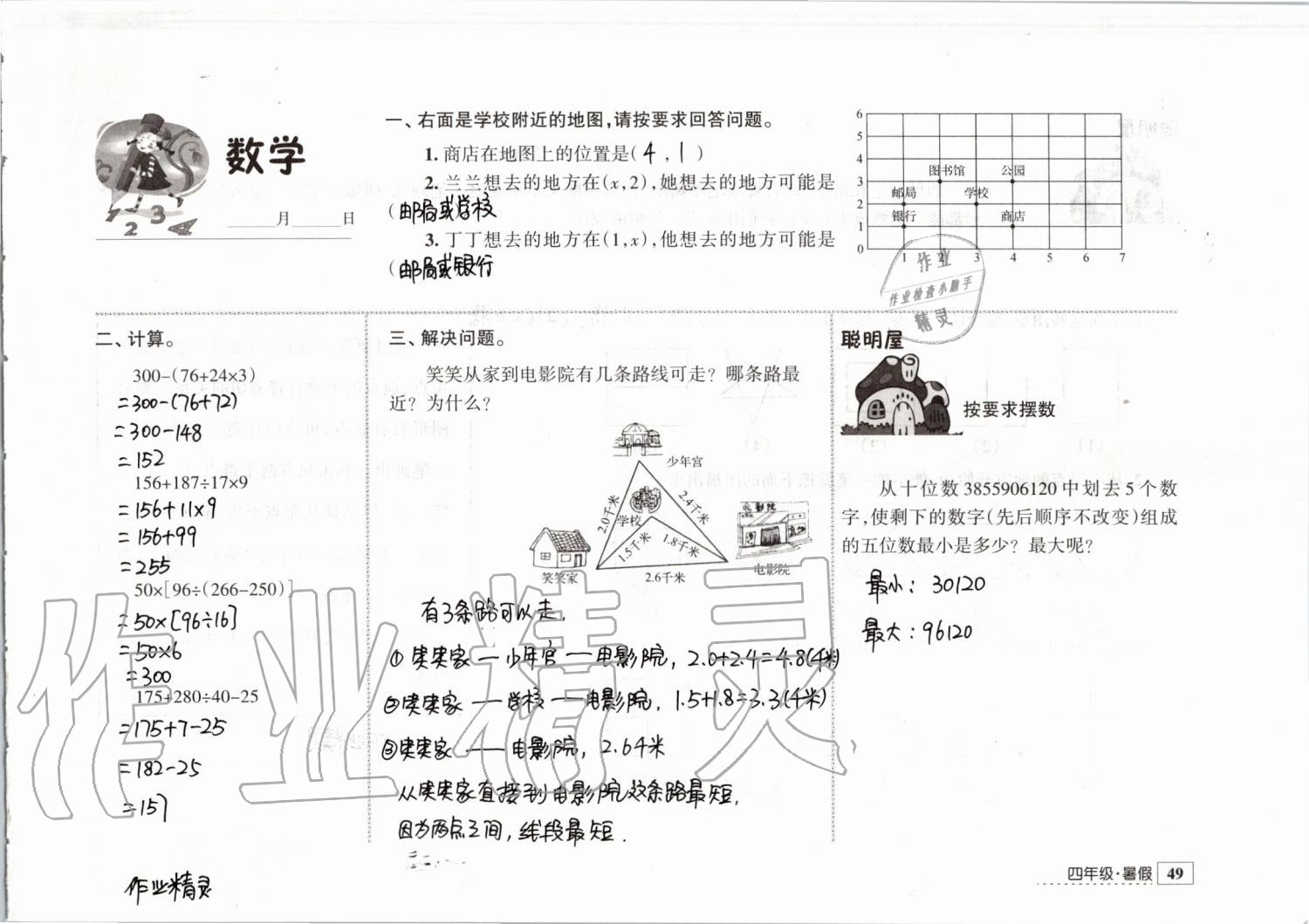 2019年學(xué)習(xí)與探究暑假學(xué)習(xí)四年級江蘇人民出版社 第25頁