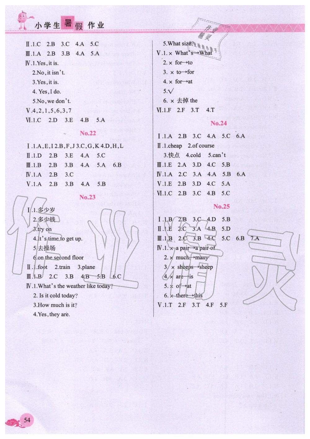 2019年芝麻開花暑假作業(yè)四年級英語人教PEP版江西教育出版社 第4頁