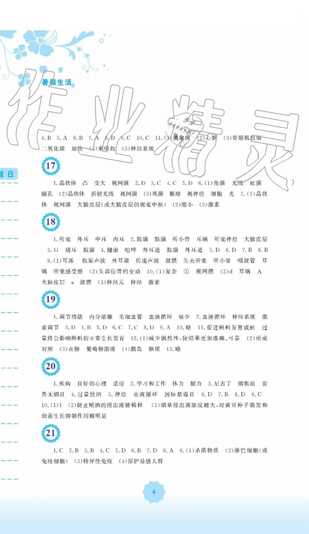 2019年暑假生活七年级生物学北师大版安徽教育出版社 第4页